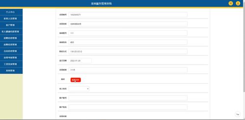 java ssm计算机毕业设计家政服务管理系统5f37d 源码 程序 数据库 部署